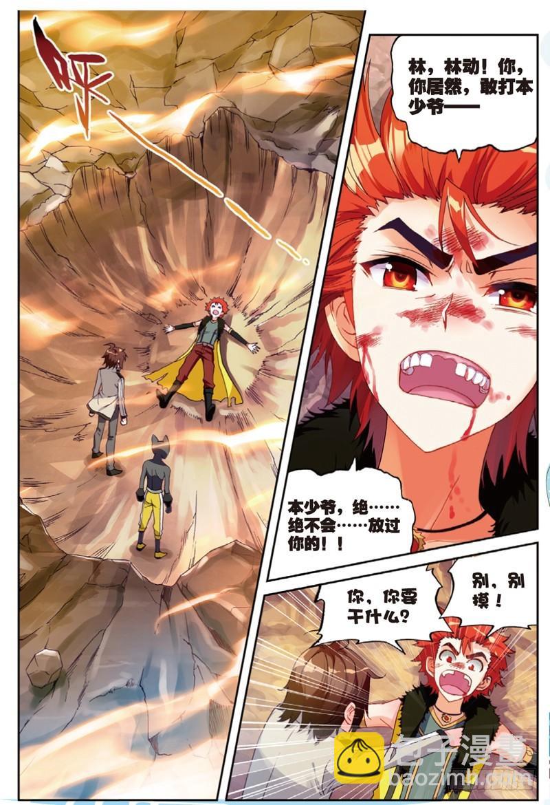 《武动干坤》44 揍扁你（下） 第5页
