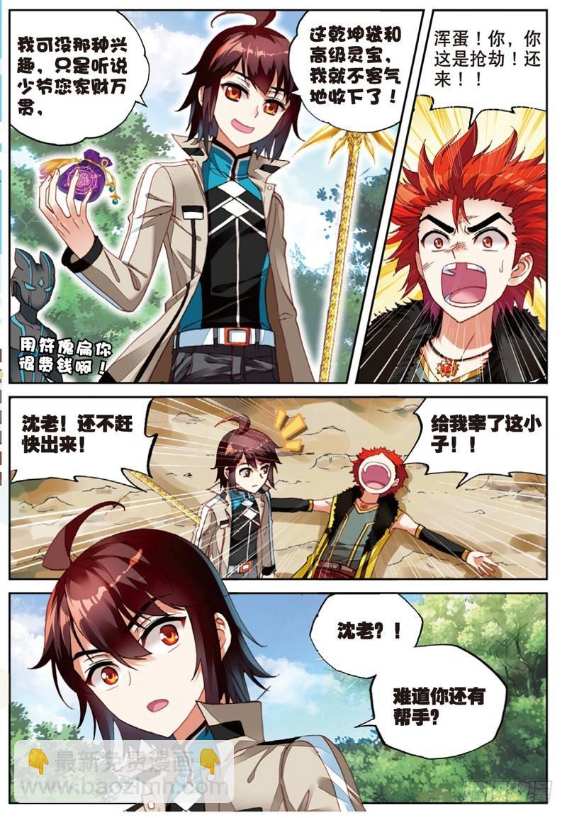 《武动干坤》44 揍扁你（下） 第6页
