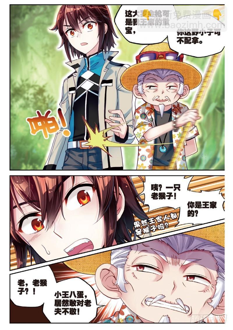《武动干坤》44 揍扁你（下） 第7页
