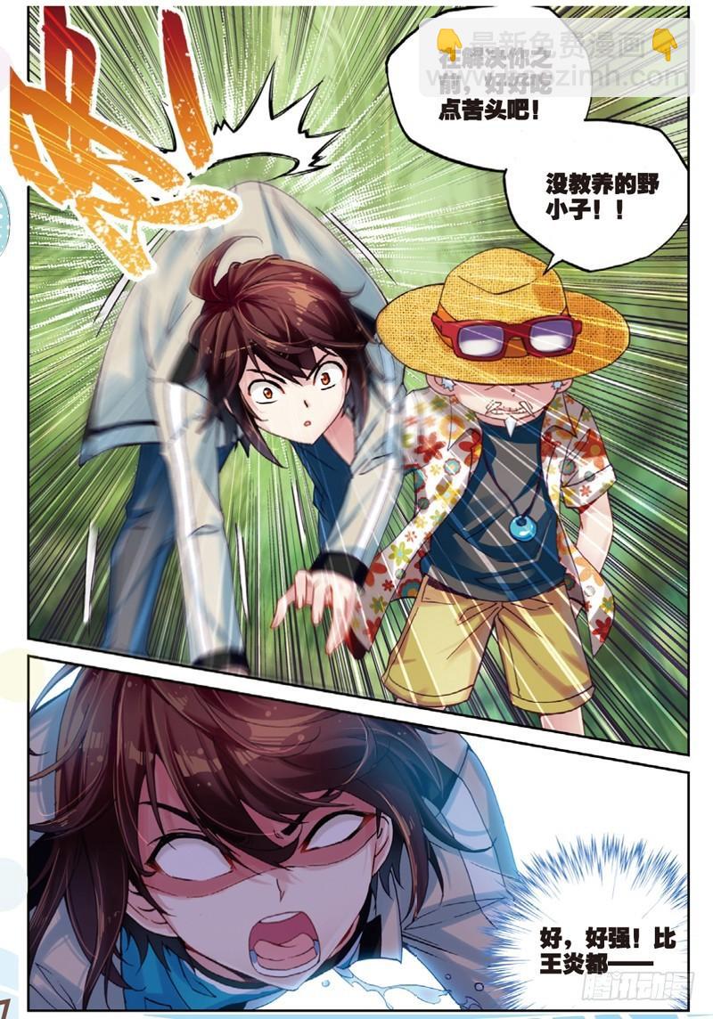 《武动干坤》44 揍扁你（下） 第8页