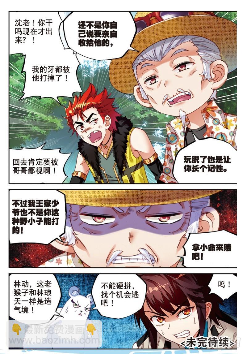 《武动干坤》44 揍扁你（下） 第9页