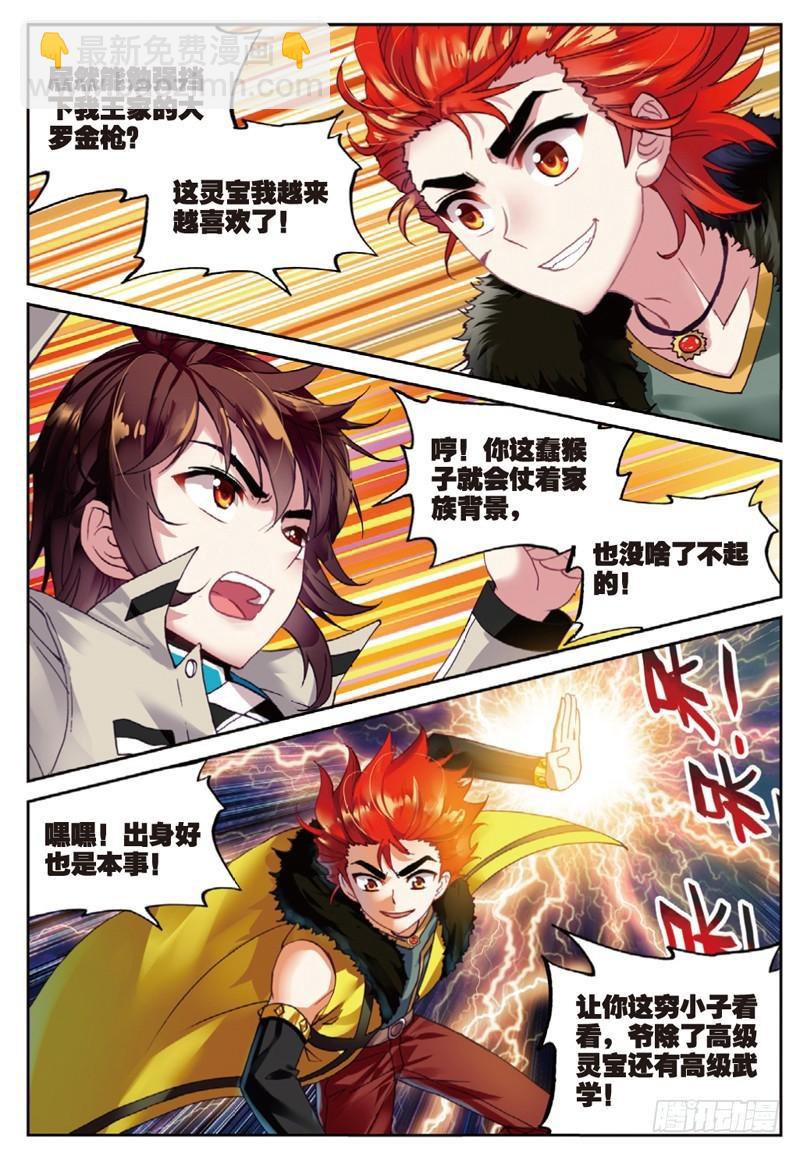 《武动干坤》44 揍扁你（中） 第2页