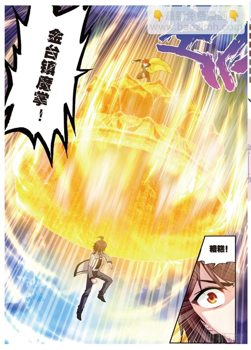 《武动干坤》44 揍扁你（中） 第3页