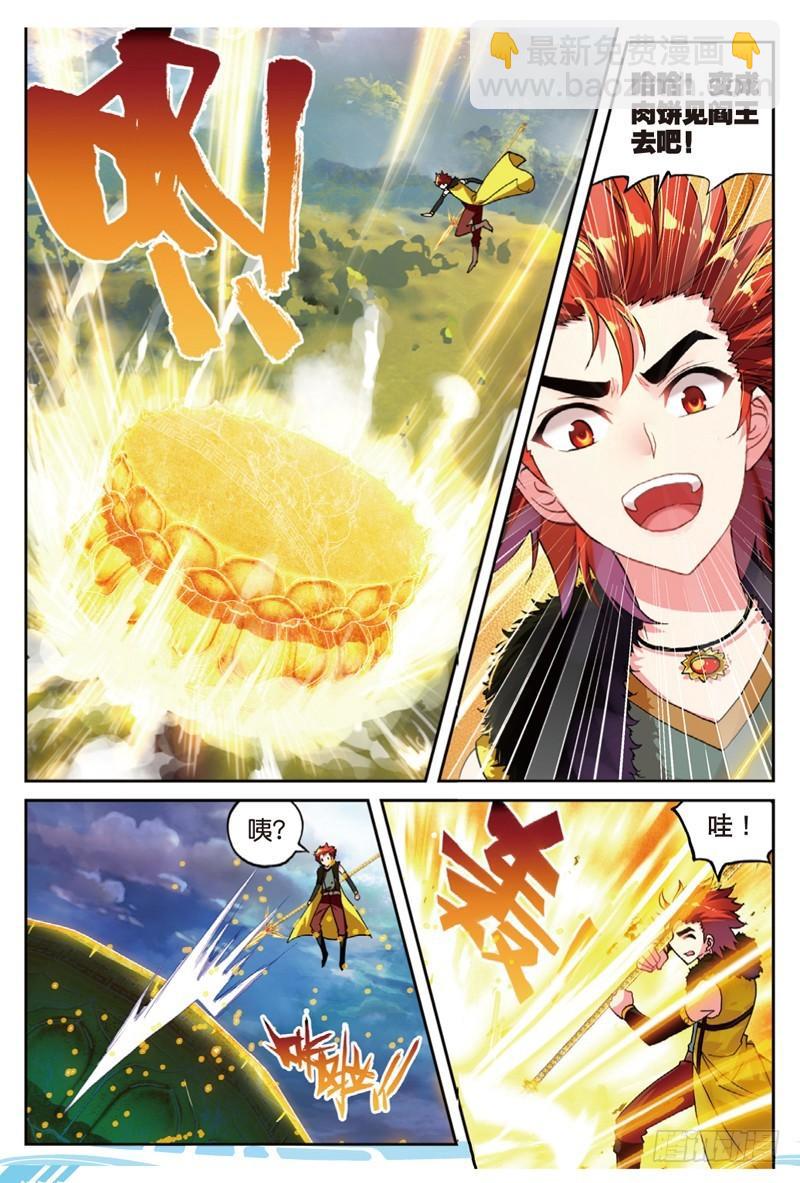 《武动干坤》44 揍扁你（中） 第4页