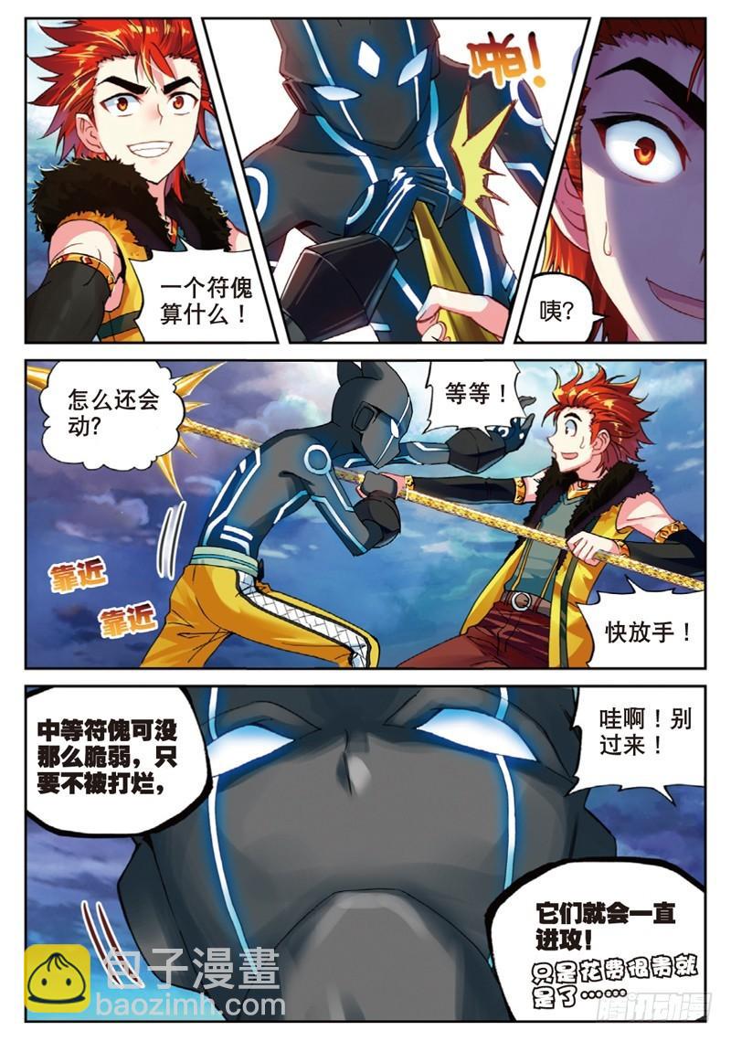《武动干坤》44 揍扁你（中） 第7页