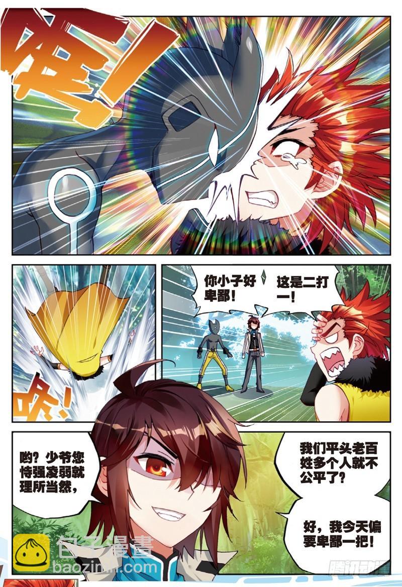 《武动干坤》44 揍扁你（中） 第8页