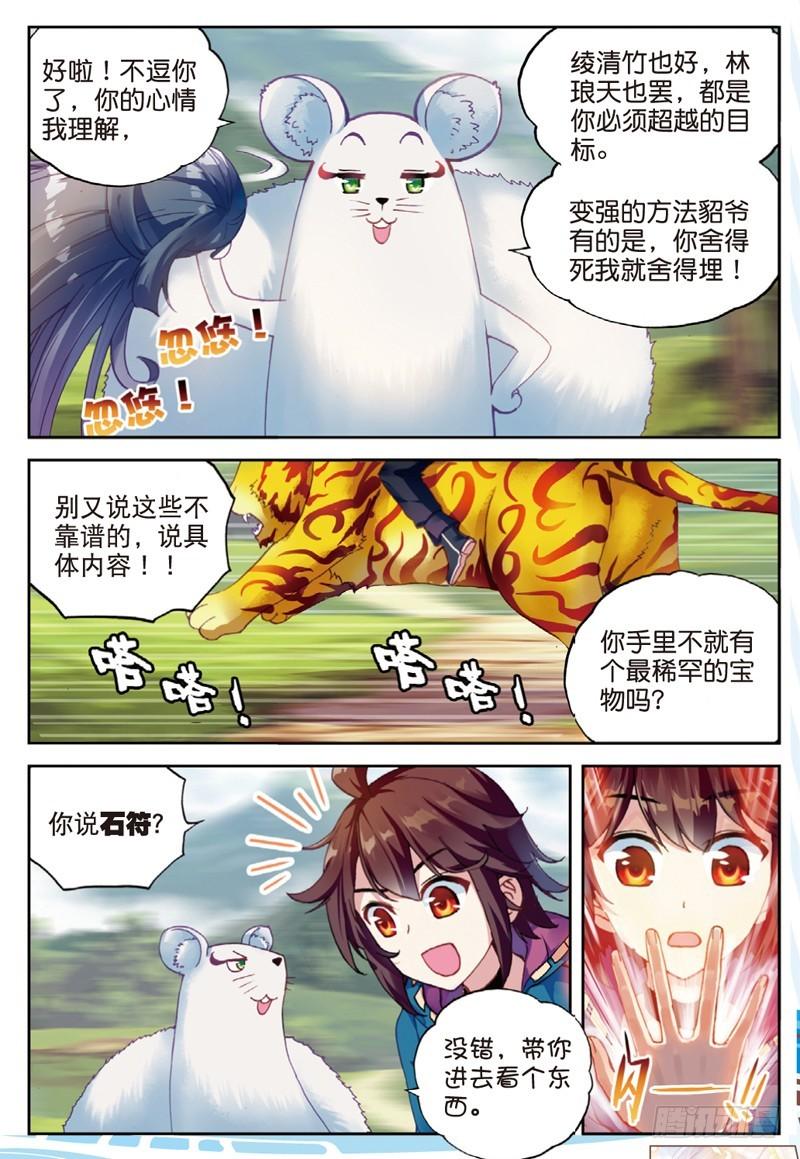 《武动干坤》46 告别（中） 第1页