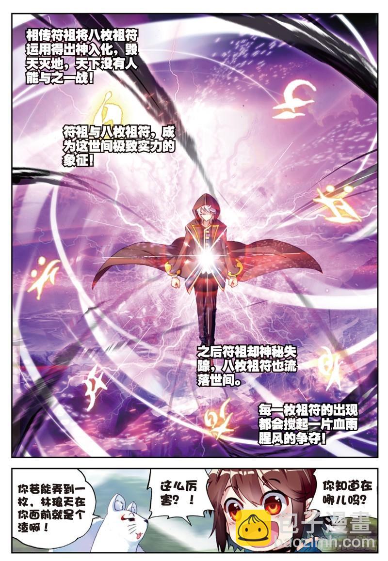 《武动干坤》46 告别（中） 第3页