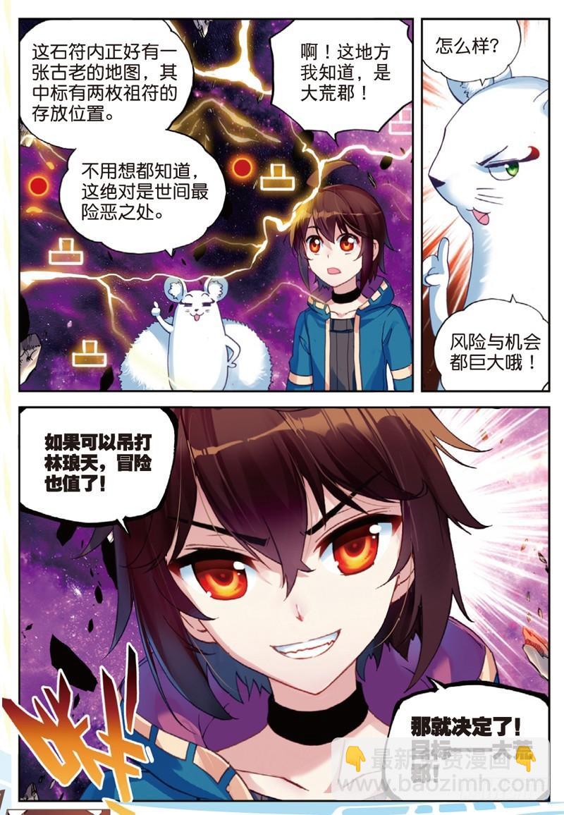 《武动干坤》46 告别（中） 第4页