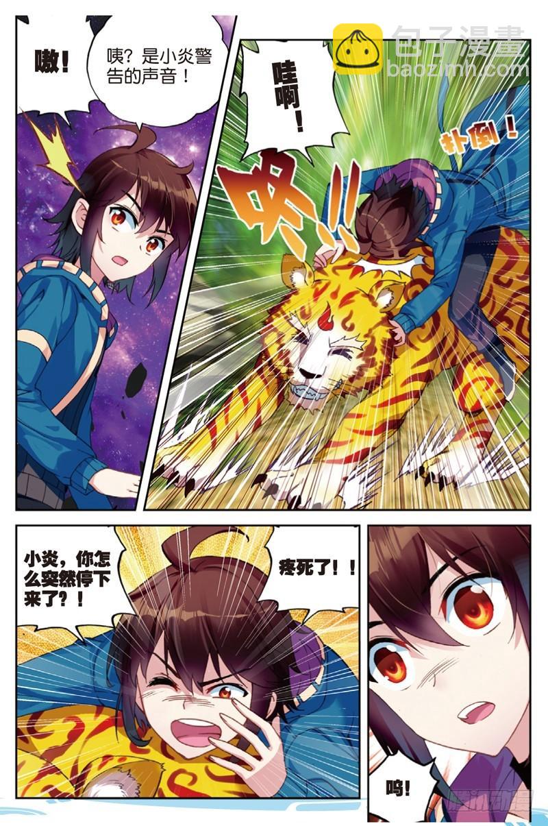 《武动干坤》46 告别（中） 第5页