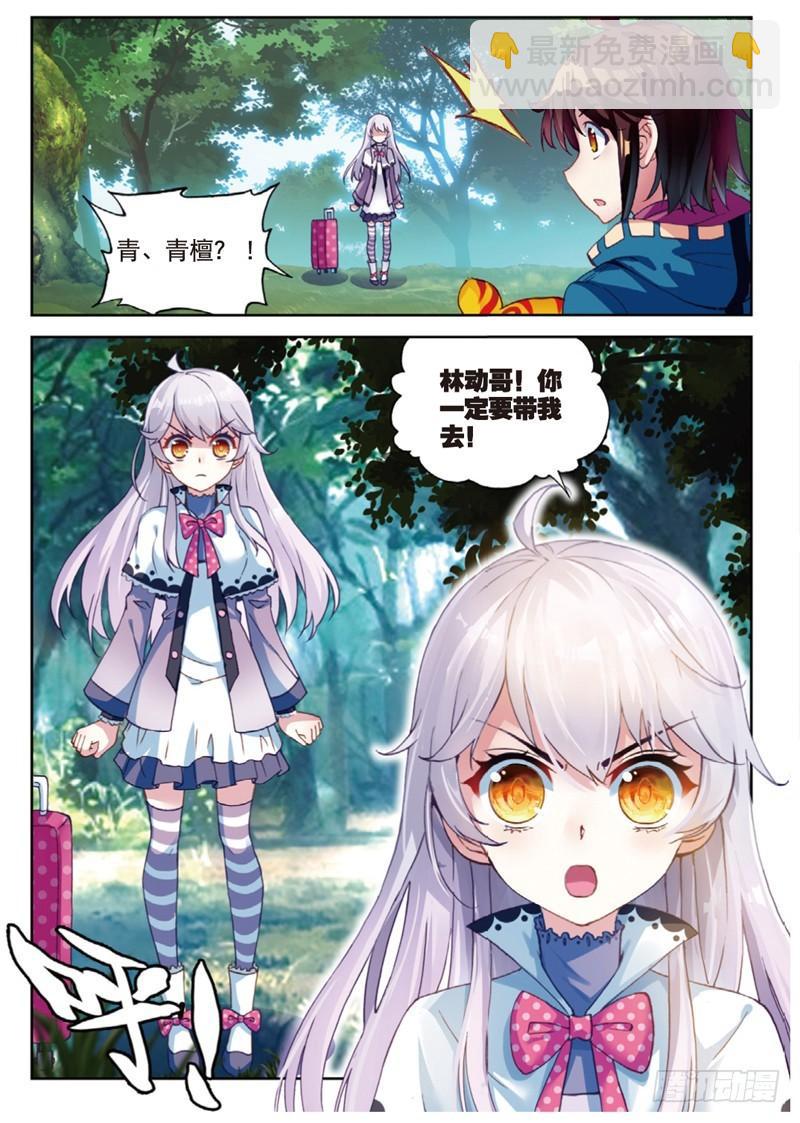 《武动干坤》46 告别（中） 第6页