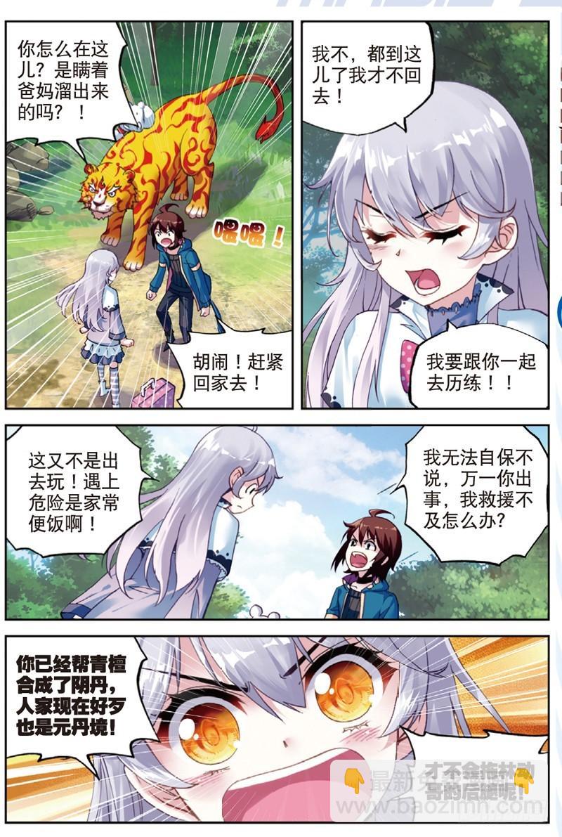 《武动干坤》46 告别（中） 第7页