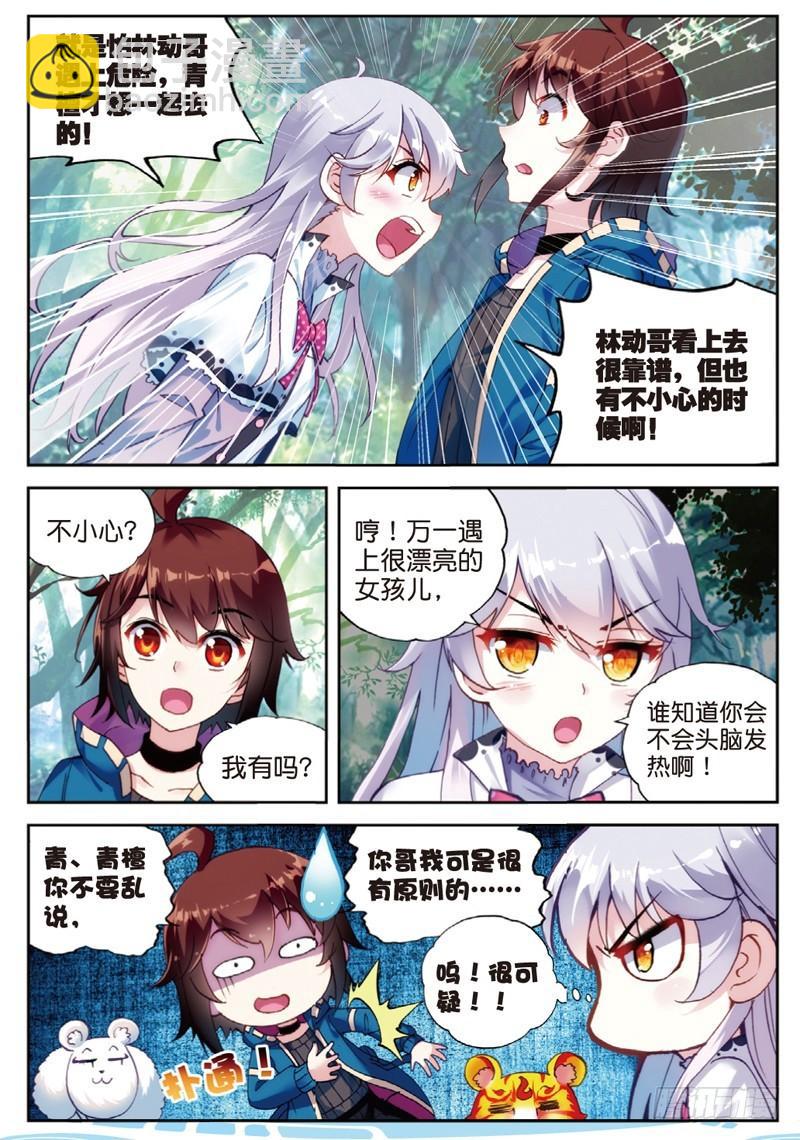《武动干坤》46 告别（中） 第8页