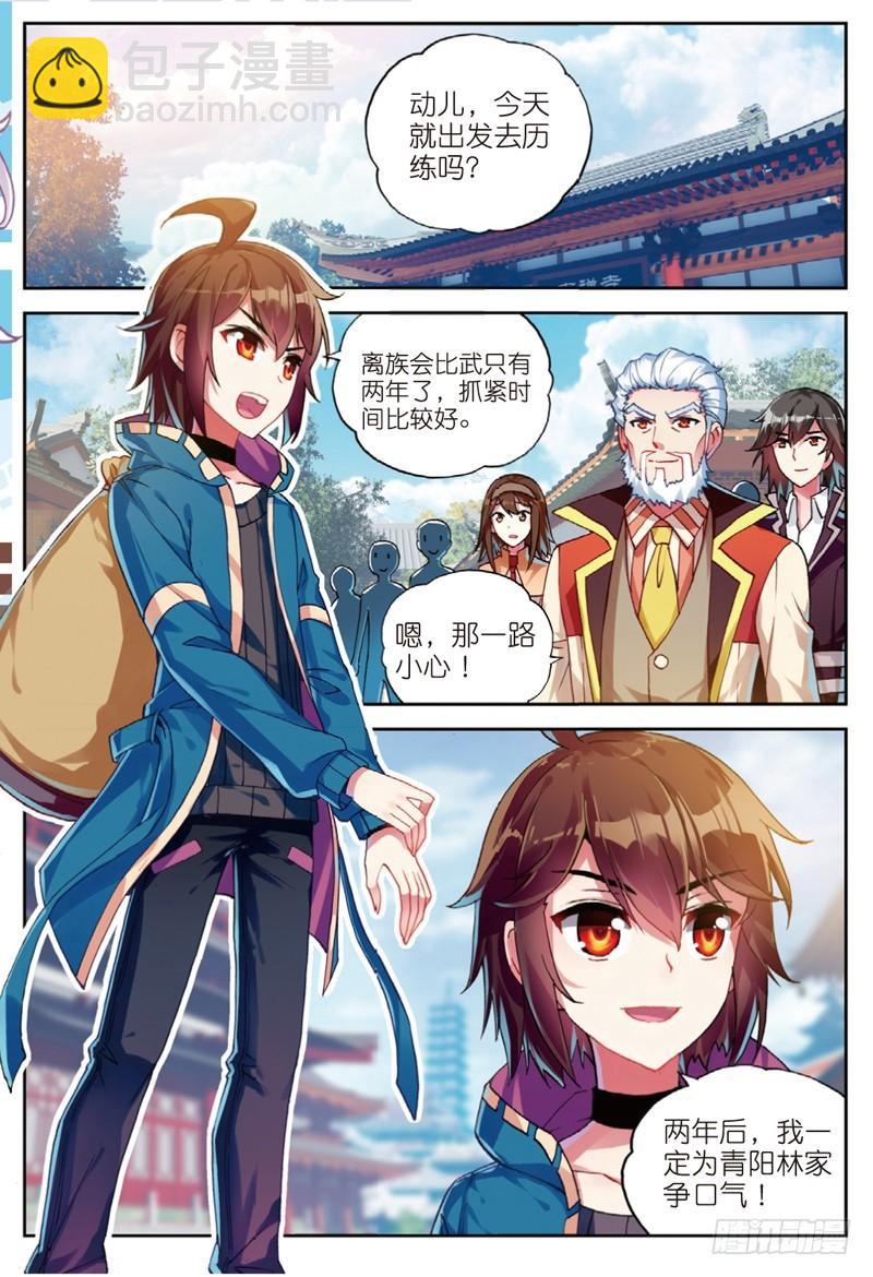 《武动干坤》46 告别（上） 第2页
