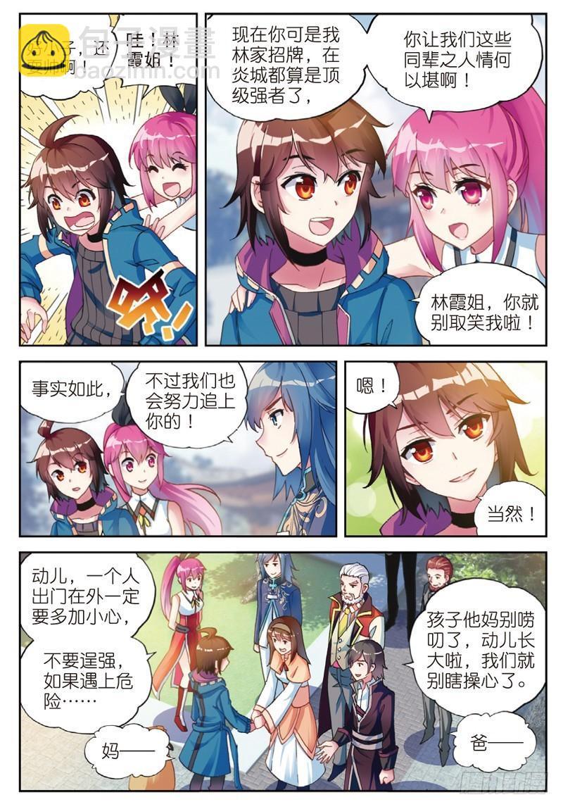 《武动干坤》46 告别（上） 第3页