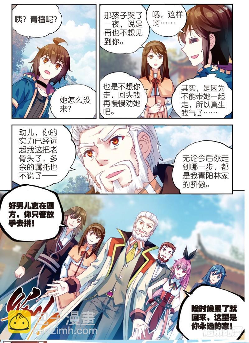 《武动干坤》46 告别（上） 第4页