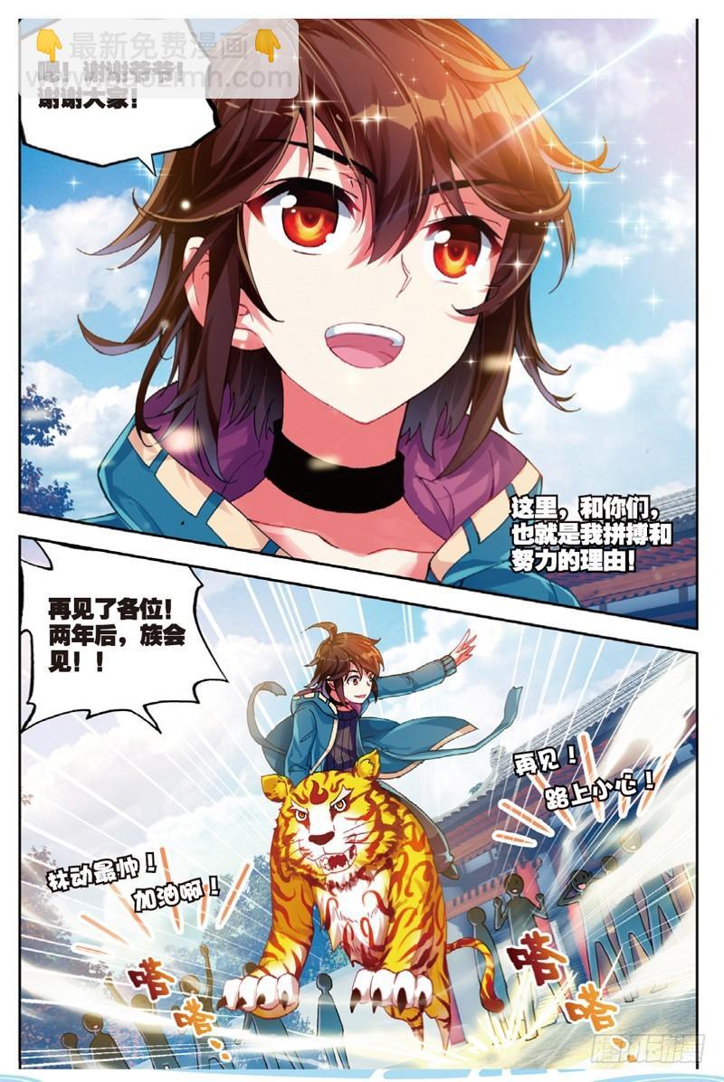 《武动干坤》46 告别（上） 第5页