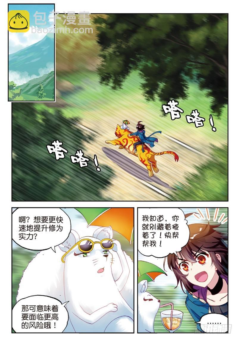 《武动干坤》46 告别（上） 第6页