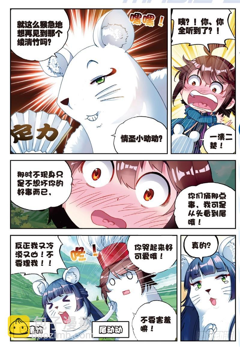 《武动干坤》46 告别（上） 第7页