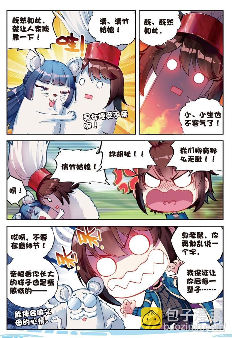 《武动干坤》46 告别（上） 第8页