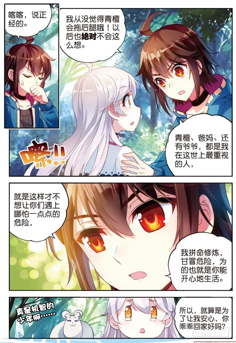 《武动干坤》46 告别（下） 第1页