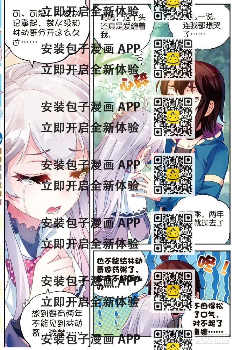 《武动干坤》46 告别（下） 第2页
