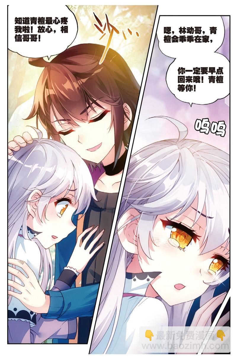 《武动干坤》46 告别（下） 第3页