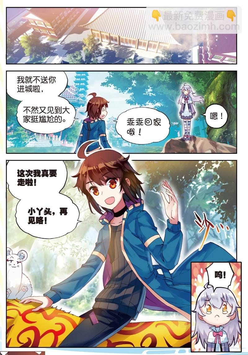 《武动干坤》46 告别（下） 第4页