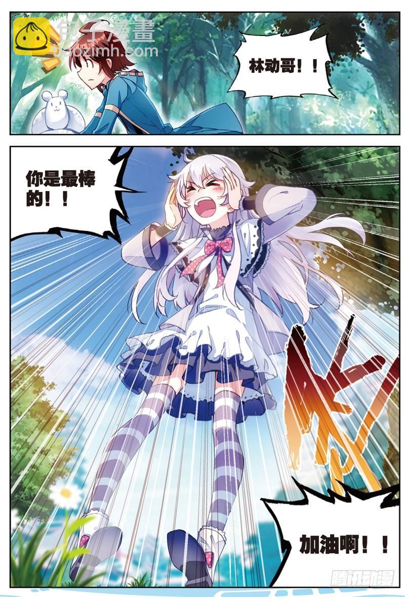 《武动干坤》46 告别（下） 第5页