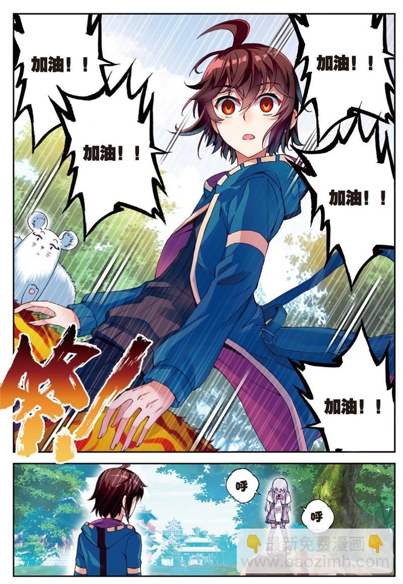 《武动干坤》46 告别（下） 第6页