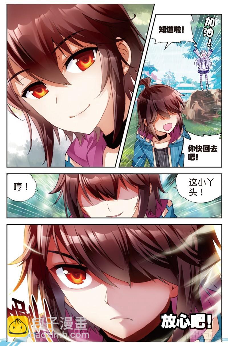 《武动干坤》46 告别（下） 第8页