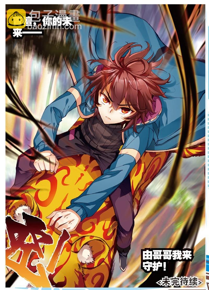 《武动干坤》46 告别（下） 第9页