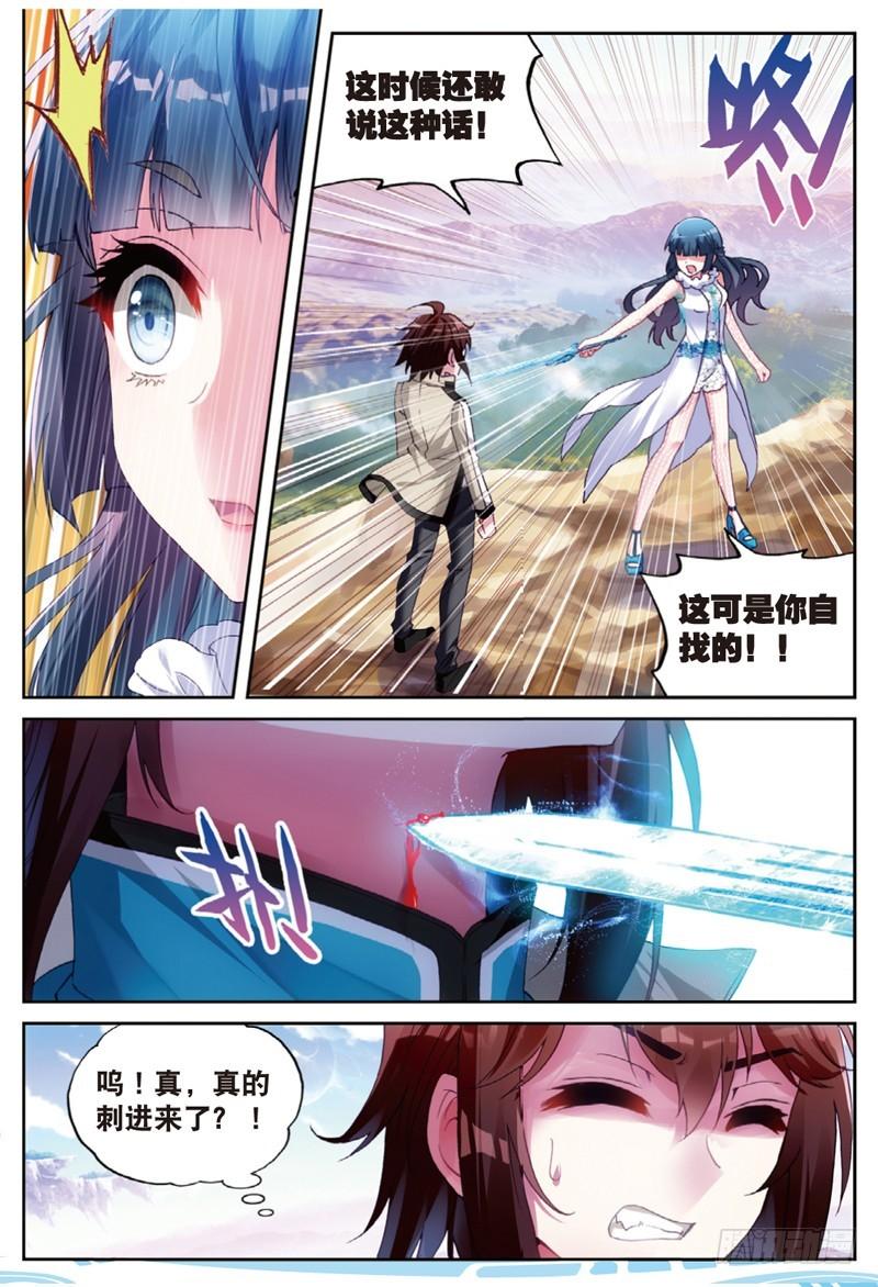 《武动干坤》45 三年之约（下） 第1页