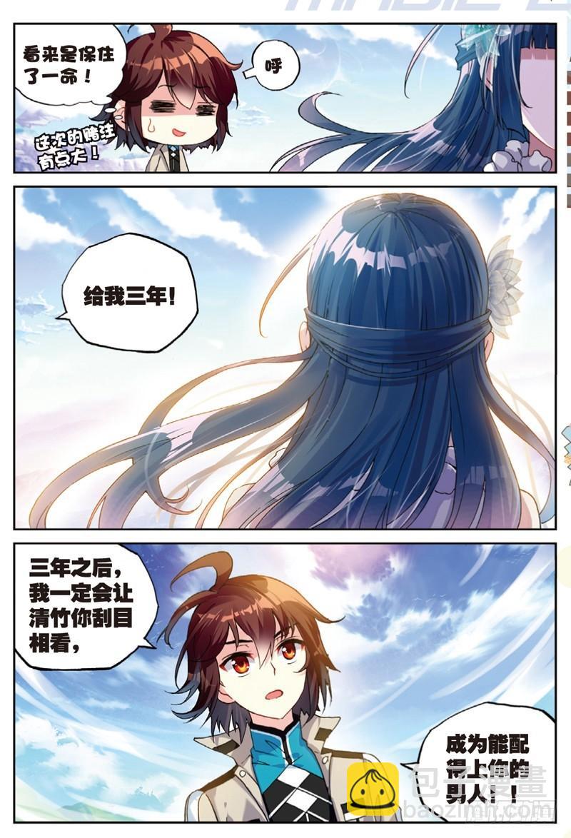 《武动干坤》45 三年之约（下） 第3页