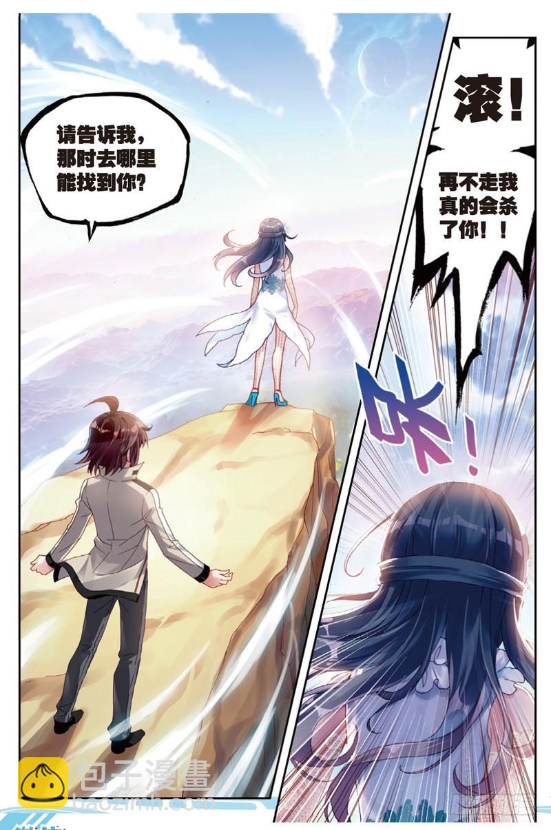 《武动干坤》45 三年之约（下） 第4页