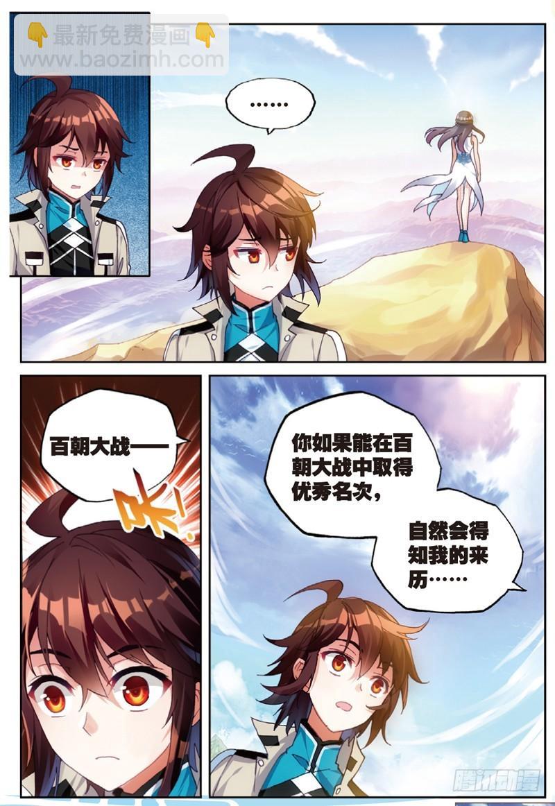 《武动干坤》45 三年之约（下） 第5页