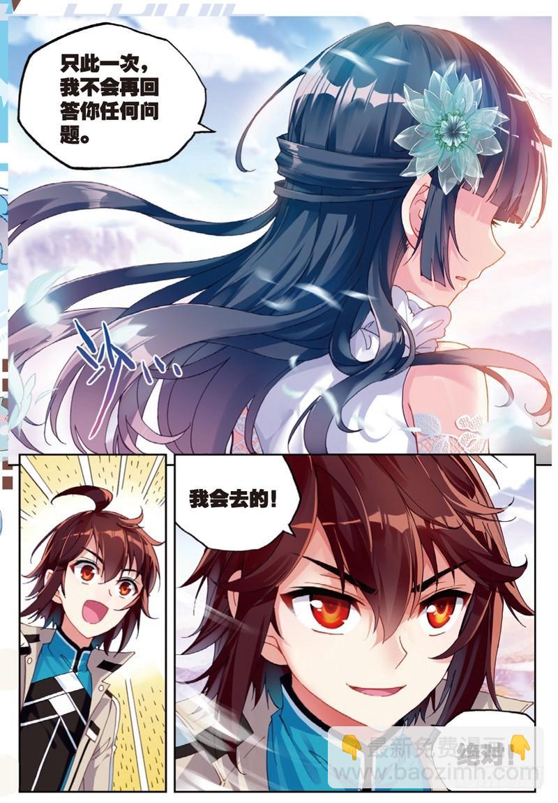 《武动干坤》45 三年之约（下） 第6页
