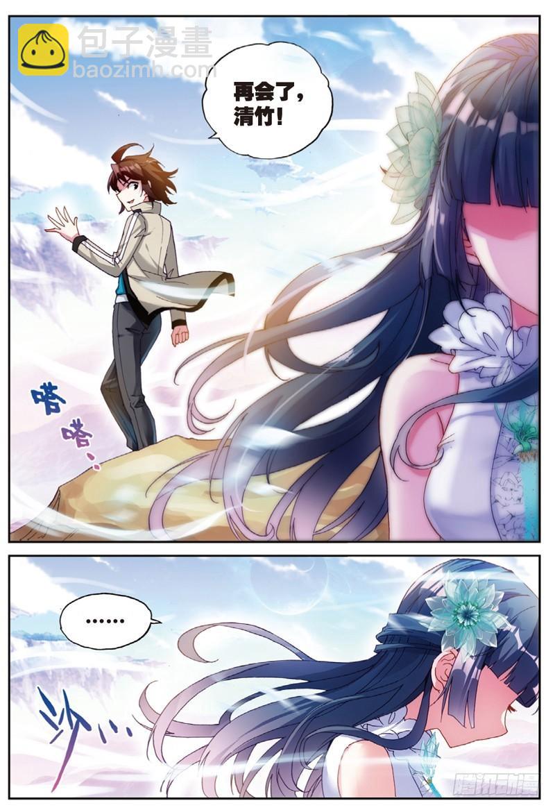 《武动干坤》45 三年之约（下） 第7页
