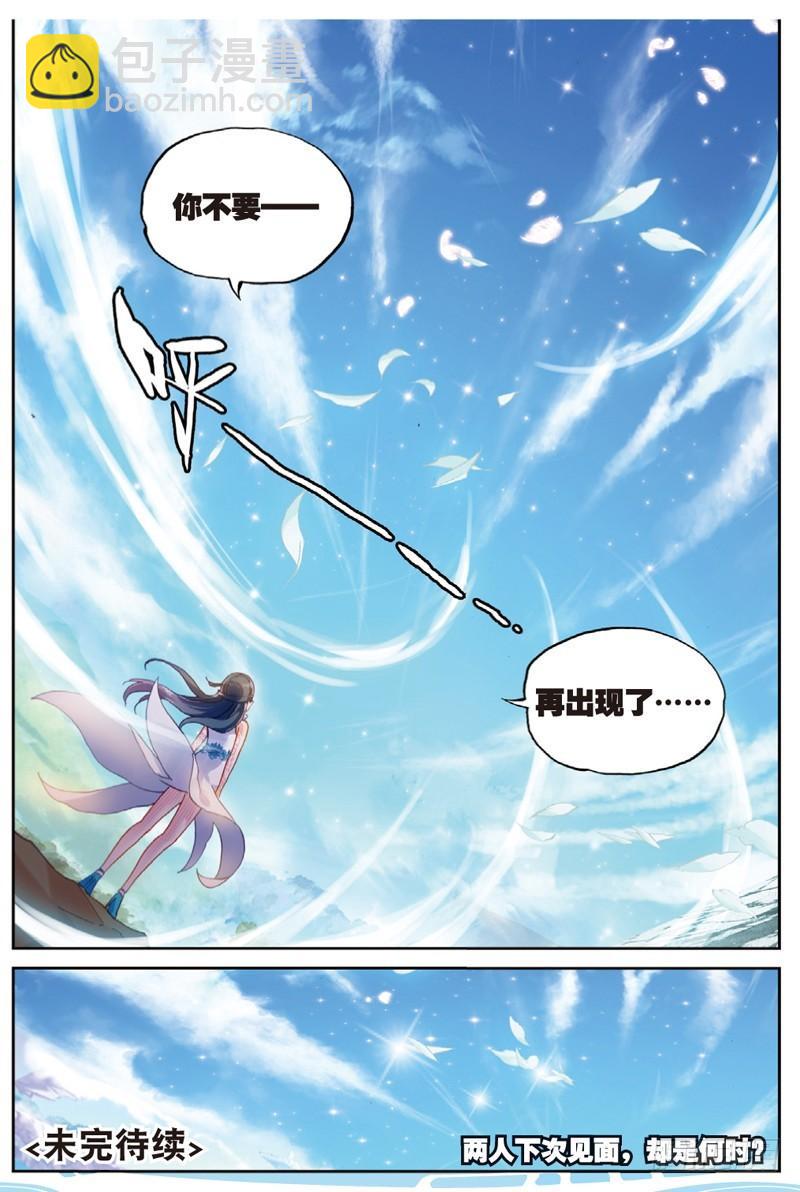 《武动干坤》45 三年之约（下） 第9页