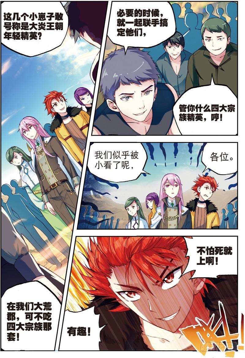 《武动干坤》47 一年之后（下） 第1页