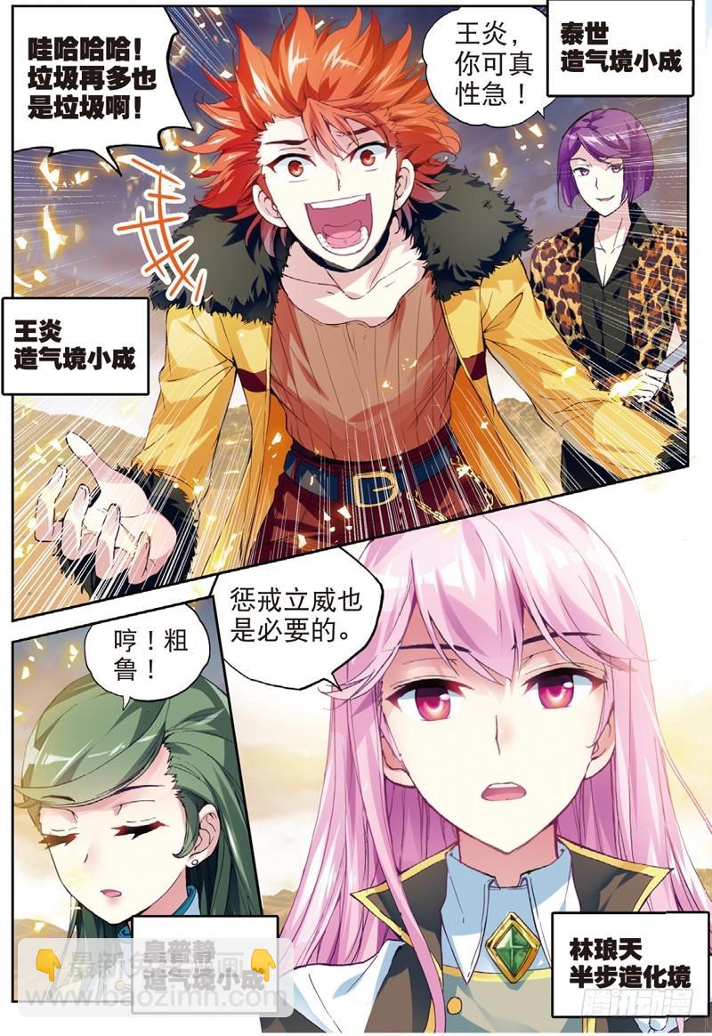 《武动干坤》47 一年之后（下） 第3页