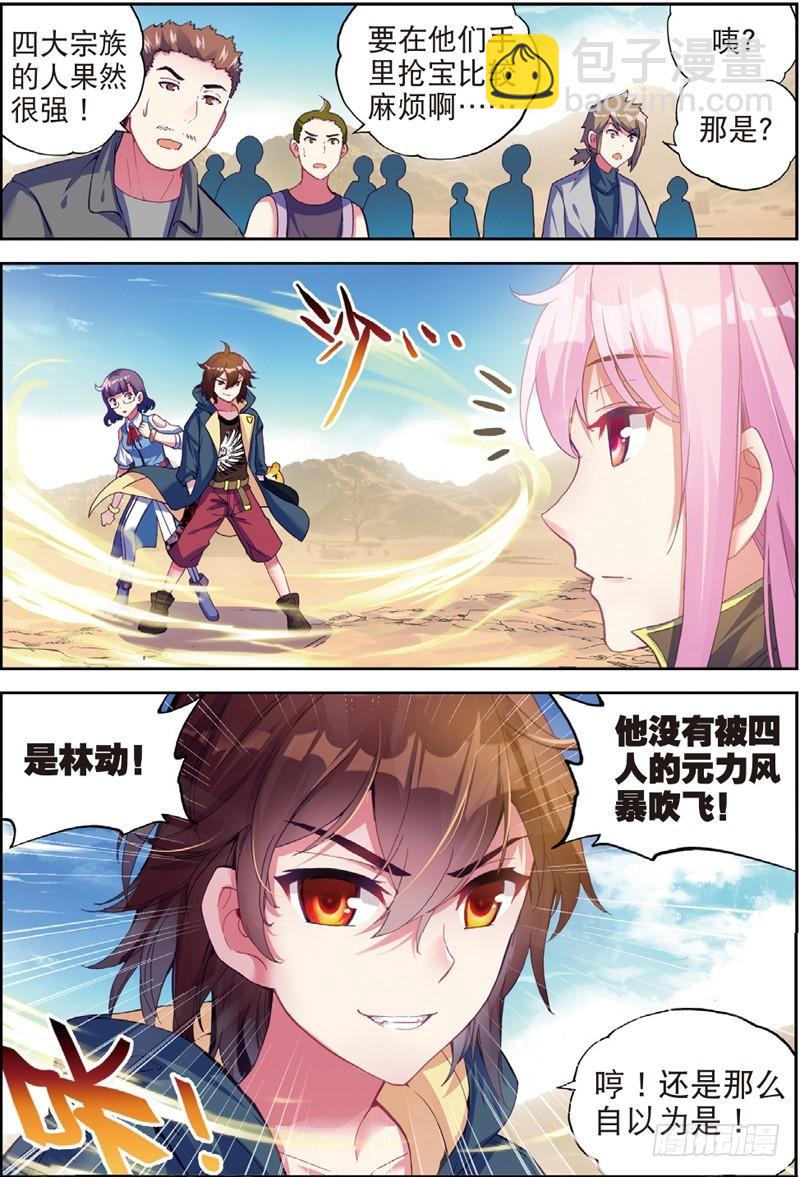 《武动干坤》47 一年之后（下） 第4页