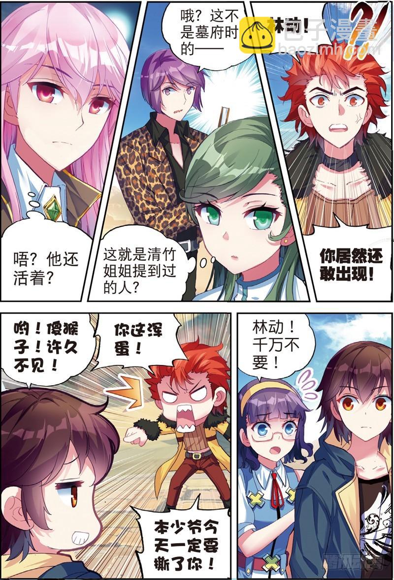 《武动干坤》47 一年之后（下） 第5页