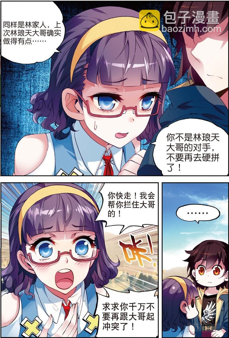 《武动干坤》47 一年之后（下） 第6页