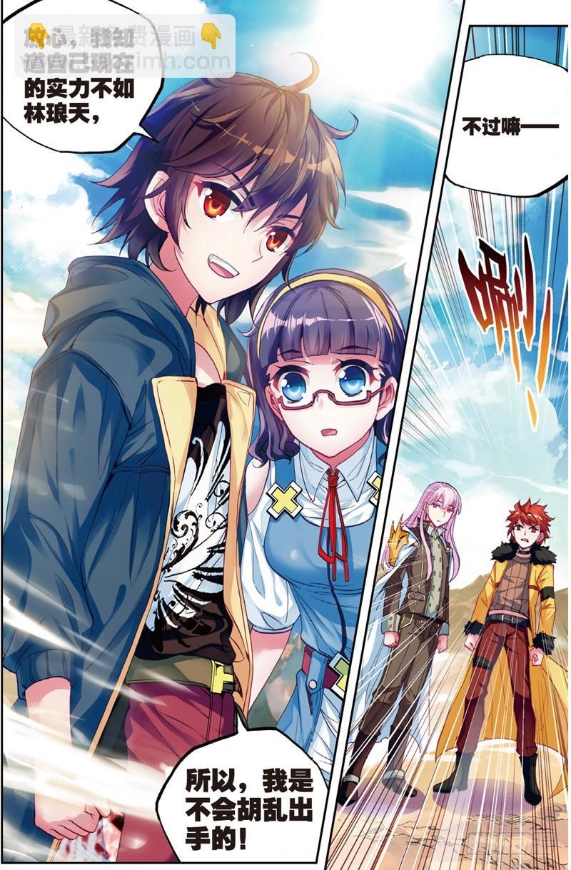 《武动干坤》47 一年之后（下） 第7页