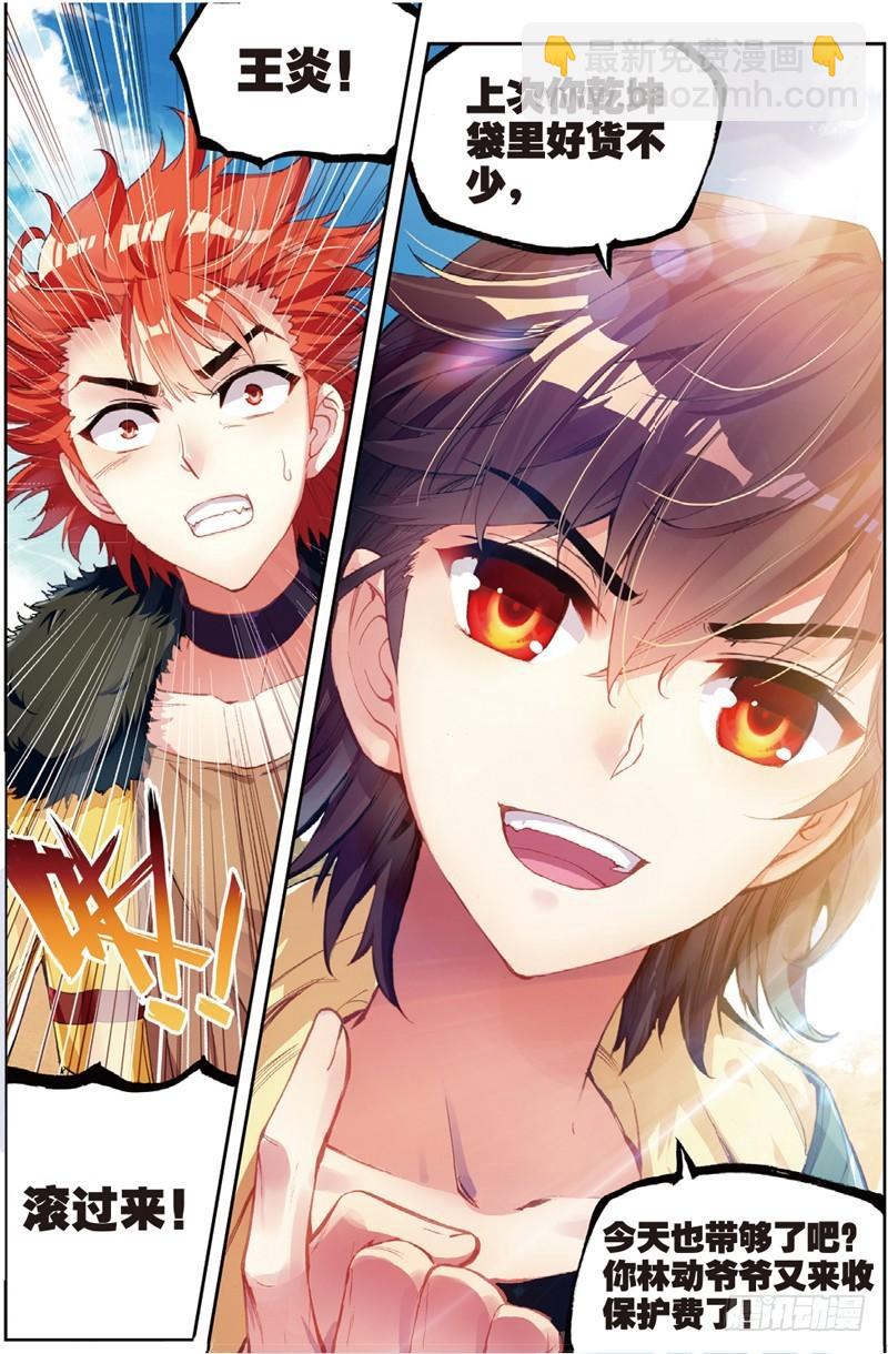 《武动干坤》47 一年之后（下） 第8页