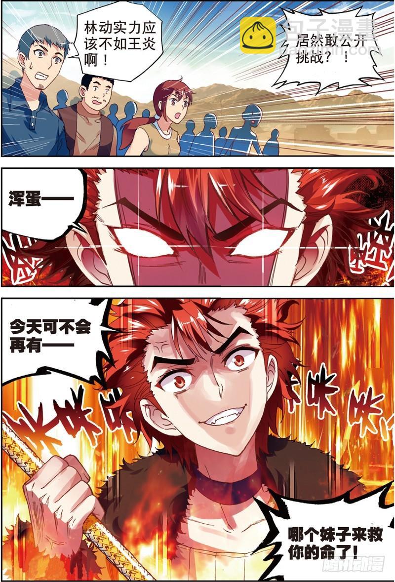 《武动干坤》47 一年之后（下） 第9页
