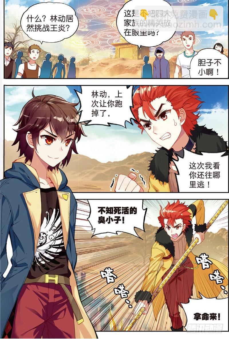 《武动干坤》48 完虐（上） 第2页