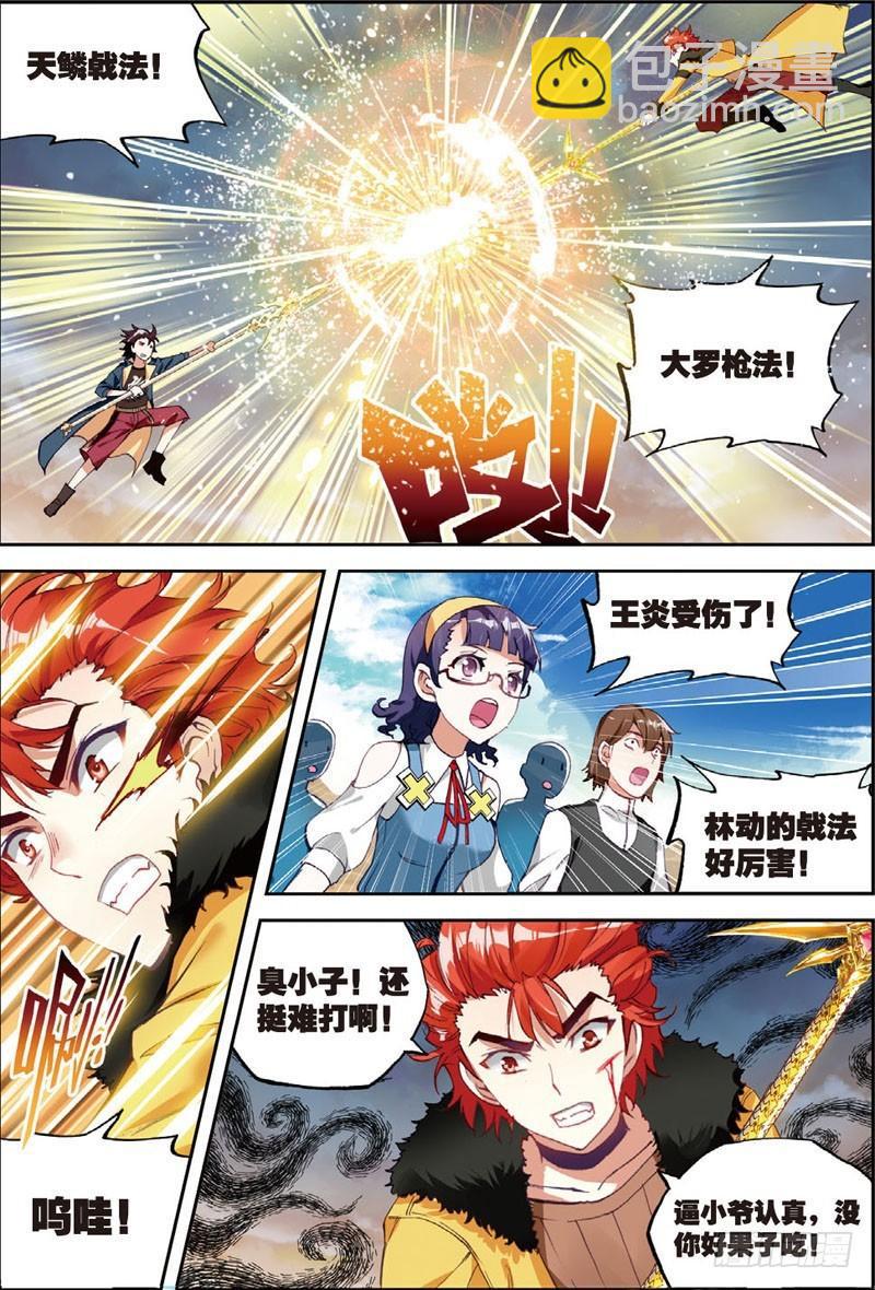 《武动干坤》48 完虐（上） 第4页