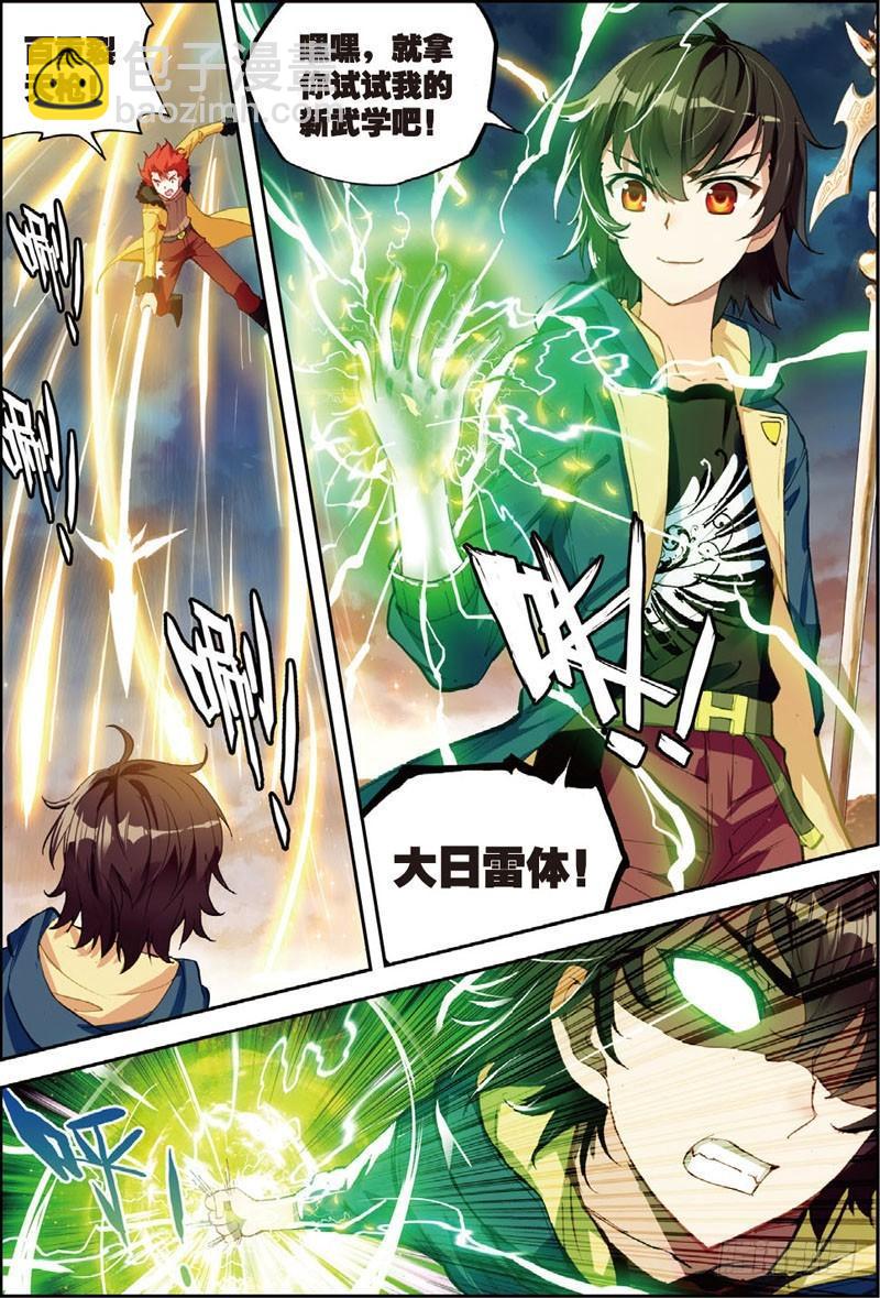 《武动干坤》48 完虐（上） 第5页